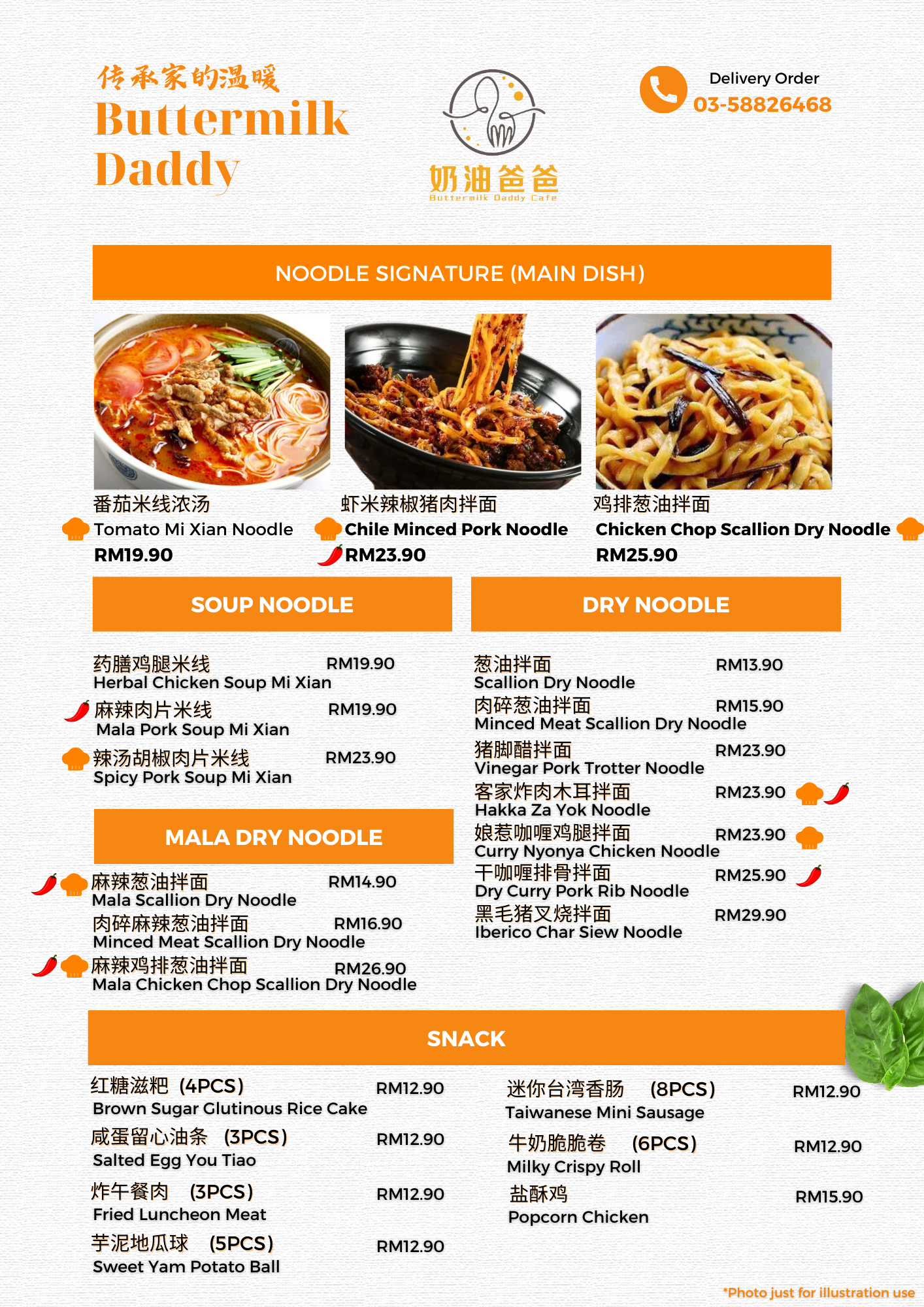 奶油爸爸 • Buttermilk Daddy Cafe