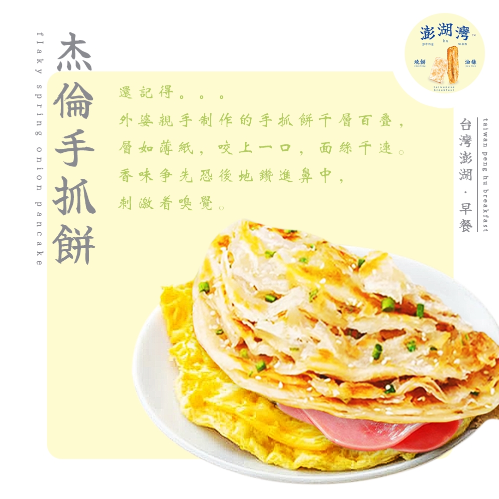 澎湖湾烧饼油条 Peng Hu Wan Taiwanese Breakfast
